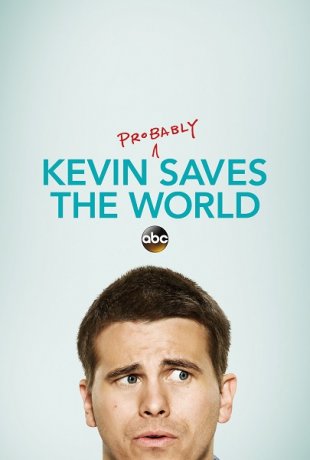 Кевин спасает мир (наверное) (1 сезон)