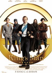King's man: Начало / King's man 3 (2021)